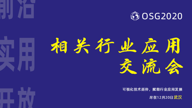 12月20日相约武汉，共赴可视化技术交流盛会！