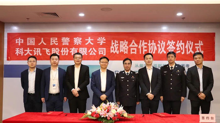 科大讯飞与中国人民警察大学合作：将探索人工智能与智慧警务人才培养