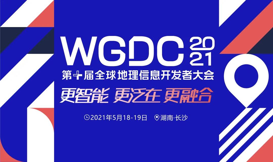 首批演讲嘉宾公布！十位院士确认出席WGDC2021