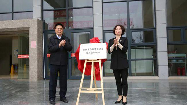 陕西省建立5个市级自然资源卫星应用技术中心
