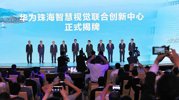 珠海高新区与华为签署智慧视觉创新示范城项目战略合作协议