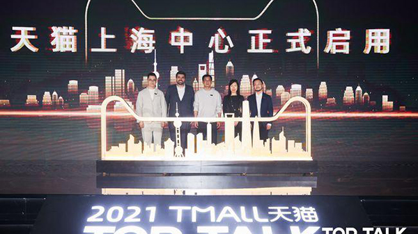 天猫成立上海中心，将在20多城市设立本地化运营团队
