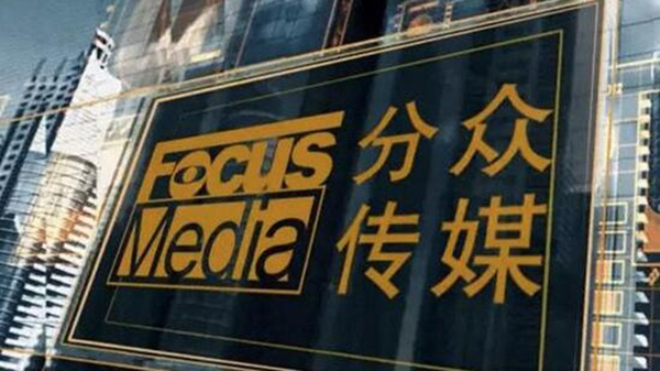 网传上海分众传媒出现“持刀伤人”事件，回应称“公司正常经营”