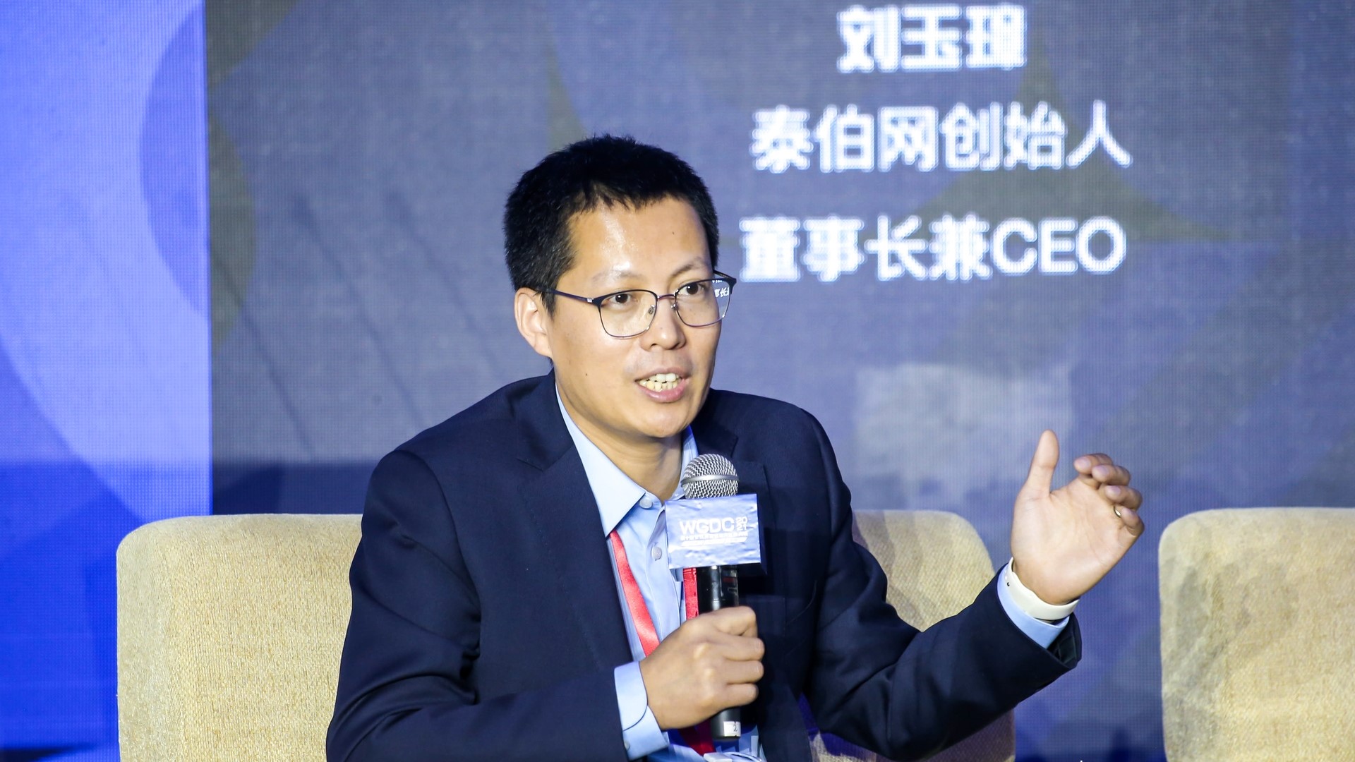 WGDC2021 | 泰伯创始人兼CEO刘玉璋：共待产业未来十年