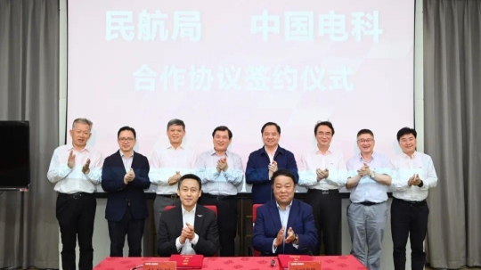 民航局与中国电科签署深化战略合作框架协议