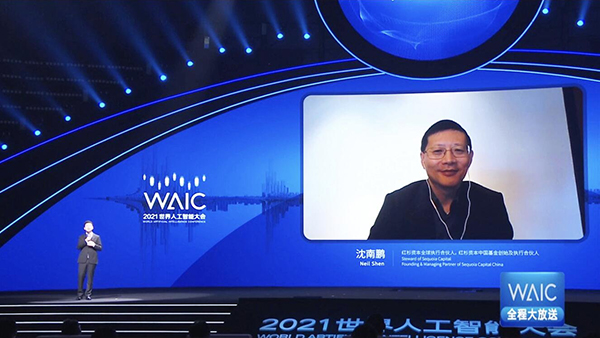 红杉资本沈南鹏WAIC2021演讲：AI算力惊人，但仍需应用到更多“接地气”场景中