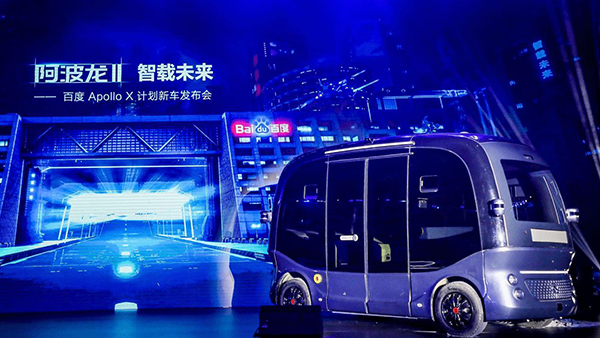百度Apollo发布新一代自动驾驶小巴阿波龙Ⅱ，与广州黄埔深入合作