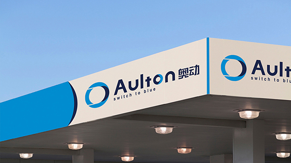 智慧能源服务平台“奥动新能源Aulton”完成15亿元B轮战略融资