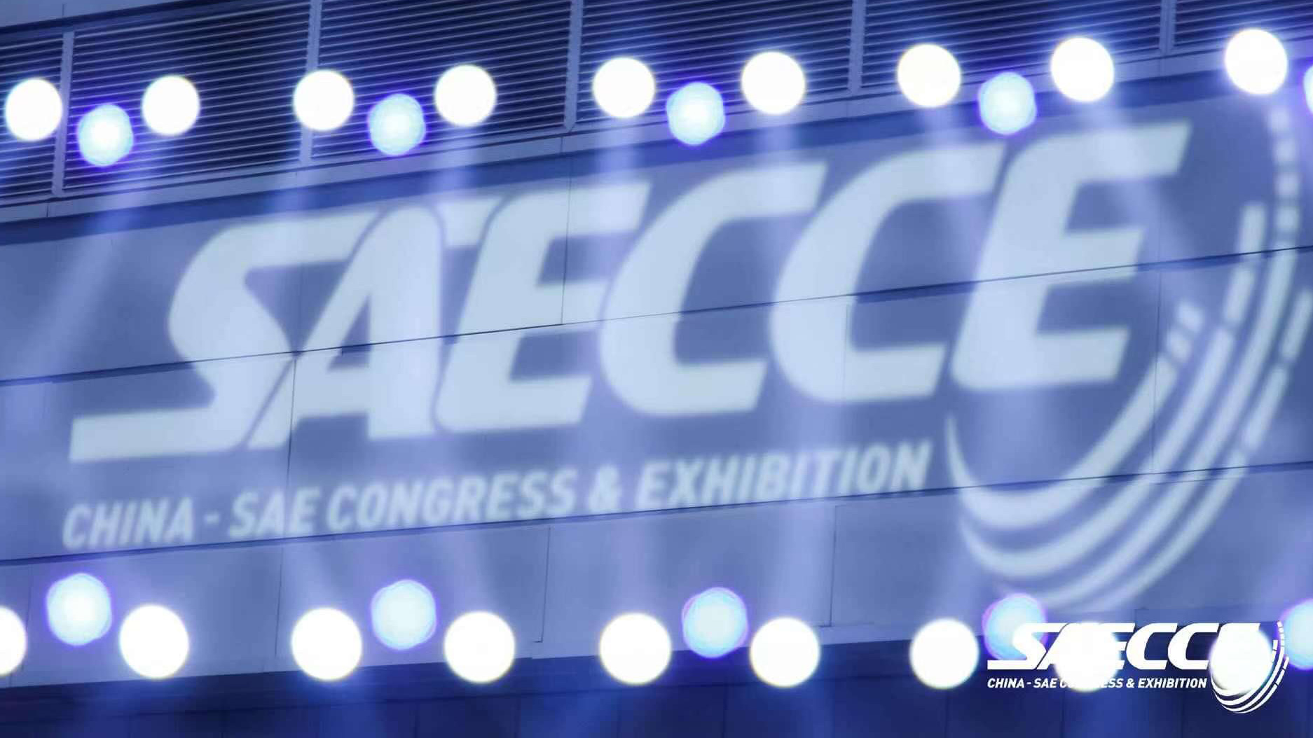 2021中国汽车工程学会年会暨展览会召开，共推汽车电动化、智能化、网联化