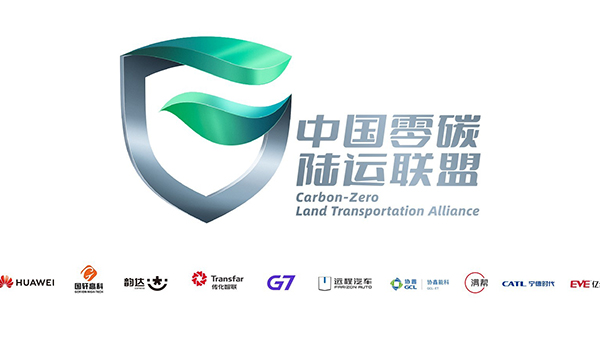 吉利集团携手华为、亿咖通科技、京东物流、宁德时代等，宣布共建“中国零碳陆运联盟”