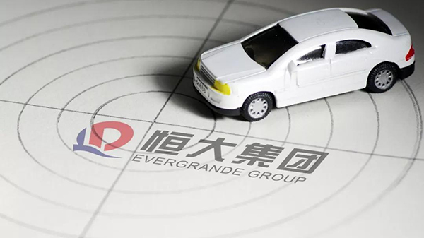 中国恒大对恒大汽车的持股比例从66.77%降至64.98%